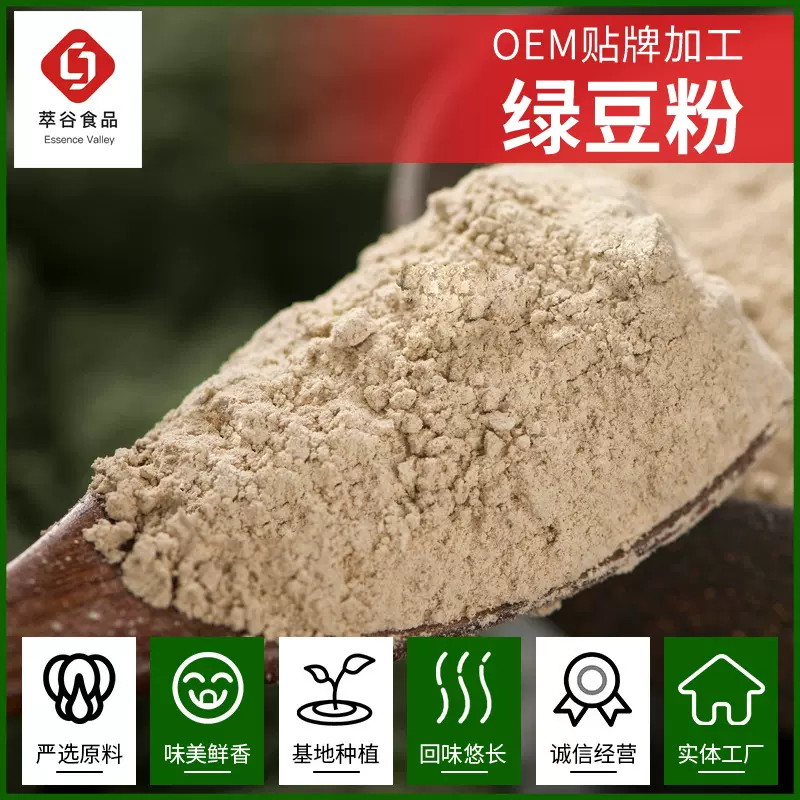 萃谷绿豆粉代餐粉批发绿豆熟粉五谷杂粮粉可加工蔬菜粉