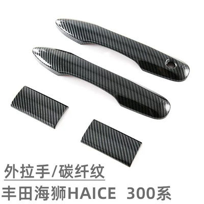 Suitable for Toyota Hiace Exterior Car Accessories, Door Handle, Rearview Mirror, Front Grille Trim Modification (Body sticker) - pull-handle-carbon-fiber-pattern-4-piece-set