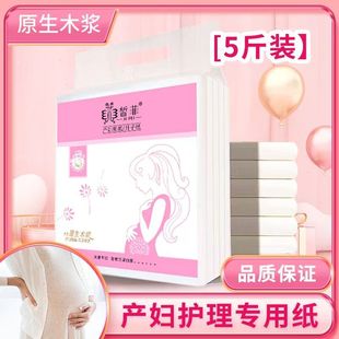 Maternal knife paper Maternal special paper Maternal monthly toilet paper Maternal lochia Special products delivery room