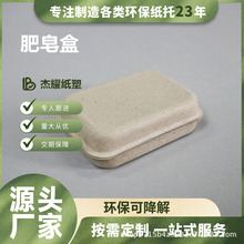 厂家批发本色纸塑包装盒通用包装肥皂盒纸浆模塑纸托盒抗震耐用