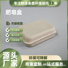 厂家批发本色纸塑包装盒通用包装肥皂盒纸浆模塑纸托盒抗震耐用