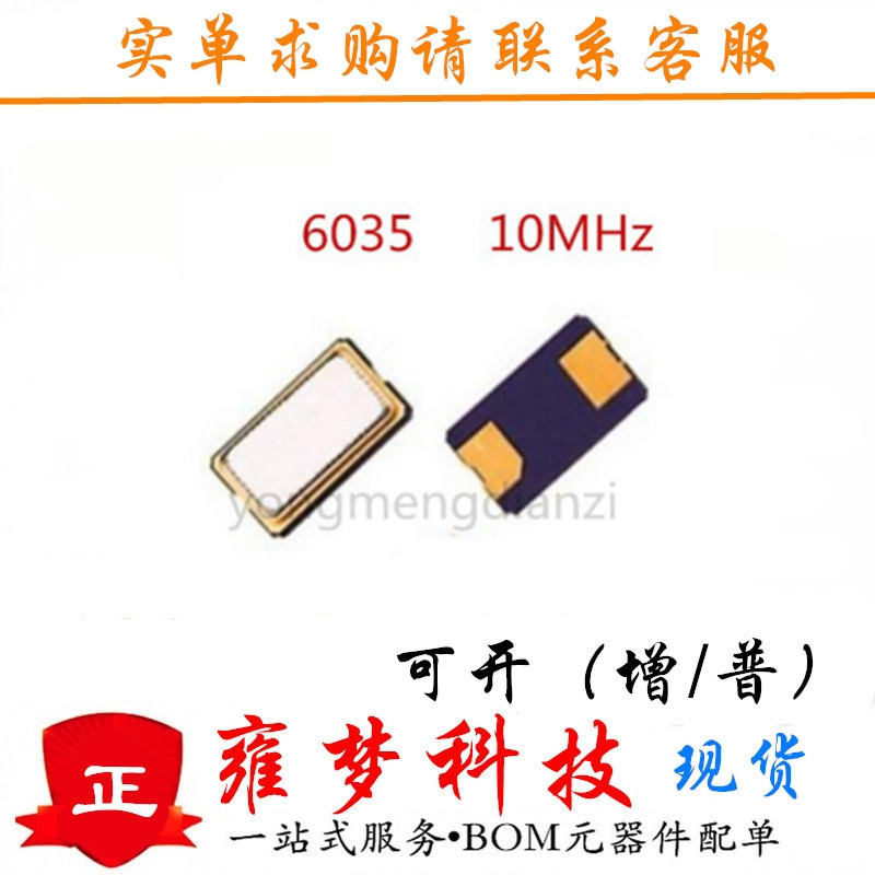 6035 10MHz 10.000MHz SMD6*3.5mm 10m 无源2脚 贴片晶振 雍梦