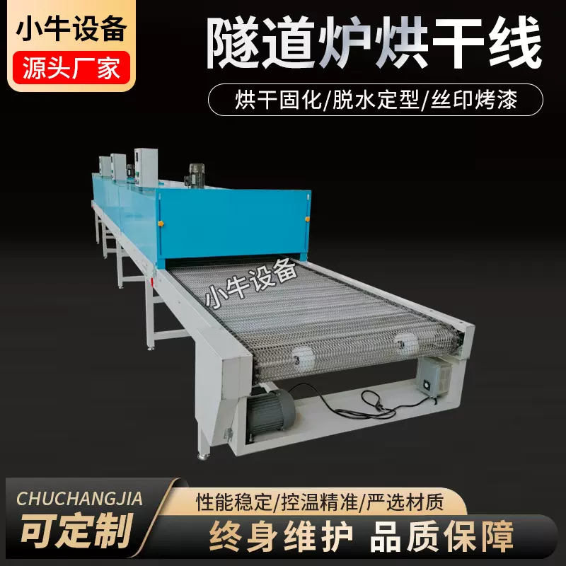 隧道炉烘干线不锈钢网带式高温隧道炉丝印胶水固化硅胶硫化烘烤线