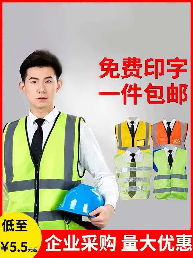 反光衣背心马甲路政施工建筑交通反光服环卫工人夜间免费印字