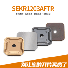 数控铣刀片SEKR1203AFTR不锈钢铸铁SEEN1203四方双头铣床刀粒钢件