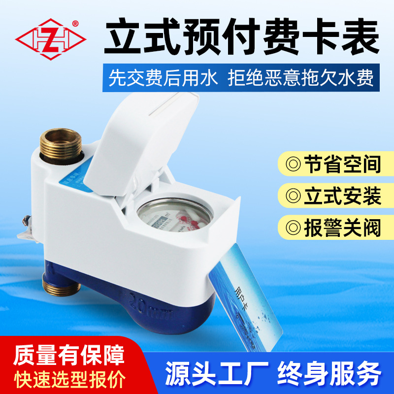 厂货源智能预付费水表立式IC卡水表铜壳垂直安装锂电小区饮用水表