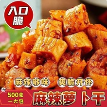 嘎嘣脆麻辣萝卜干下饭菜农家川味高山香辣脆辣萝卜干丁咸菜即食