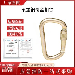 Outdoor Climbing Main Lock with High Tension 4500kg Rock Climbing Load-Bearing Steel Threaded Lock Safety Steel Rope