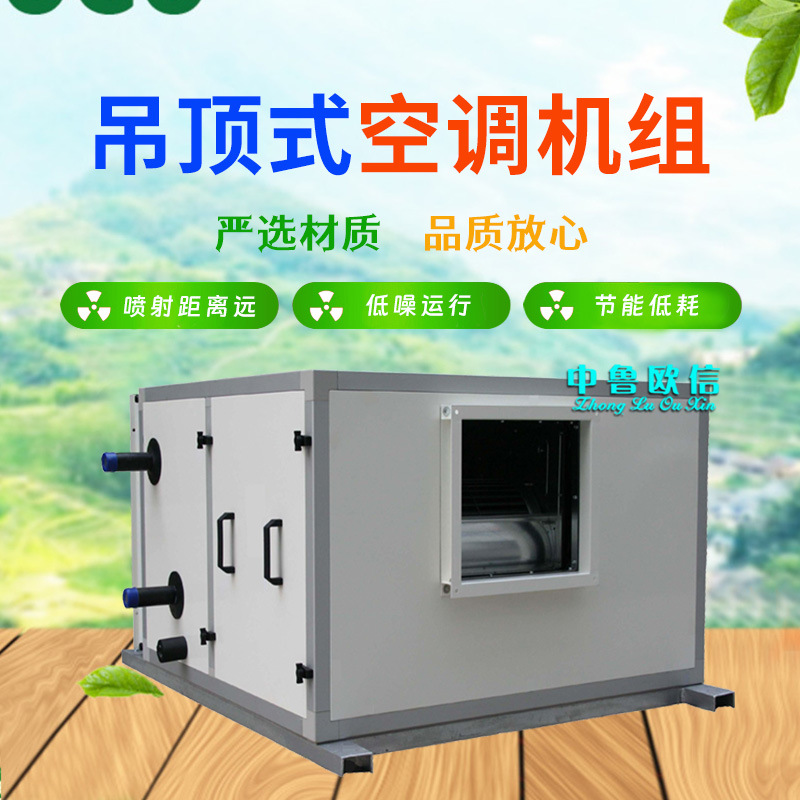 吊顶式空调机组办公楼商用净化设备恒温恒湿新风净化系统厂家