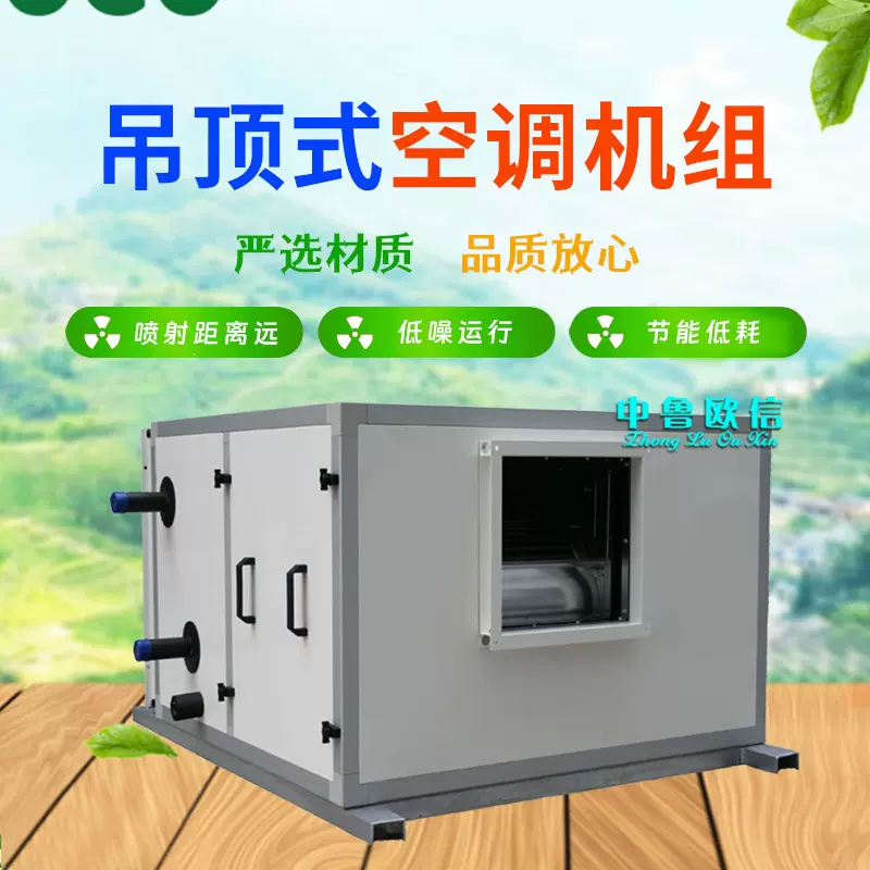 吊顶式空调机组办公楼商用净化设备恒温恒湿新风净化系统厂家