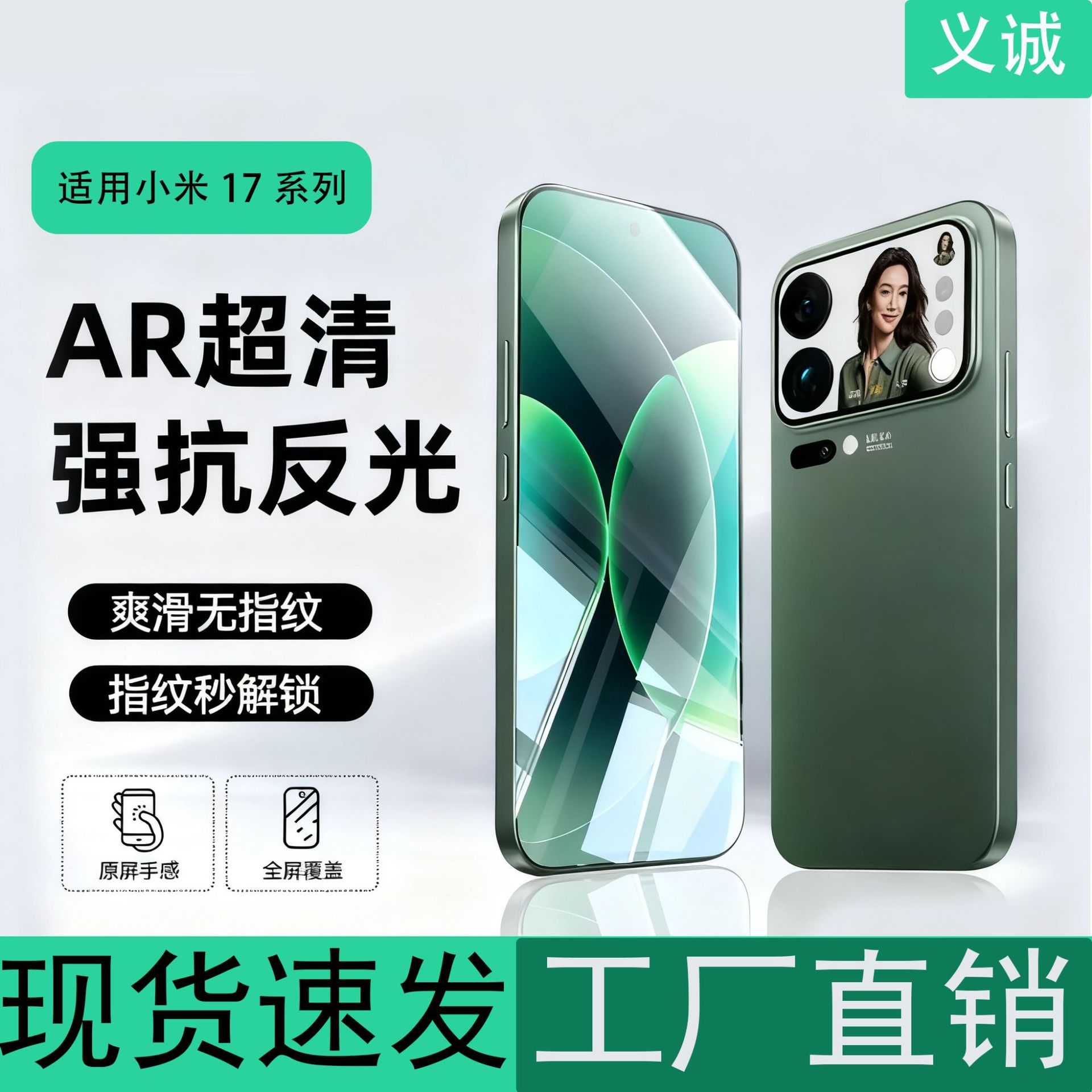 Suitable for Xiaomi 17Promax Ultra-Clear Anti-Reflective Ar Film 17Ultra Anti-Reflective and Anti-Fingerprint Mobile Phone Screen Protection