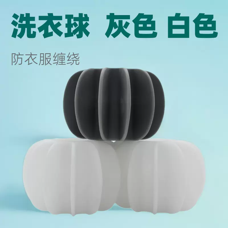 家用防静电小号洗衣球防缠绕神器护色清洁洗护衣服护防缠绕护色