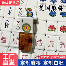 批发美国麻将欧美麻将彩色迷你小麻将家用手搓外国麻将现货