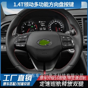 Suitable for leading 1.4T cruise control, modified multi-function steering wheel buttons, equipped with square control Bluetooth phone