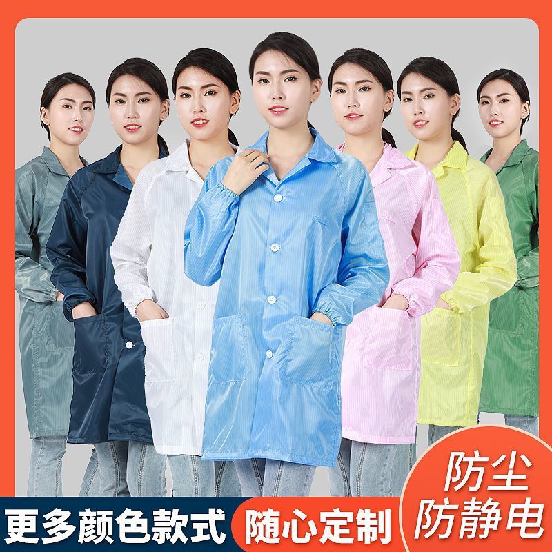 防静电男女工作服纽扣大褂防尘服无尘衣防护服洁净服专用防静电服