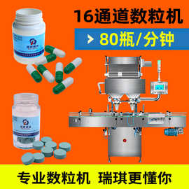 维C片全自动数粒装瓶机枸杞蜂胶软胶囊鱼肝油电子数粒机灌装机