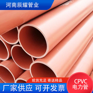Cpvc high-voltage threading pipe power engineering cable protection direct buried pipe orange hard plastic pipe manufacturers