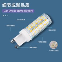 ✅G9插脚灯泡LED灯珠节能灯超亮三色变光水晶灯吊灯光源护眼照明