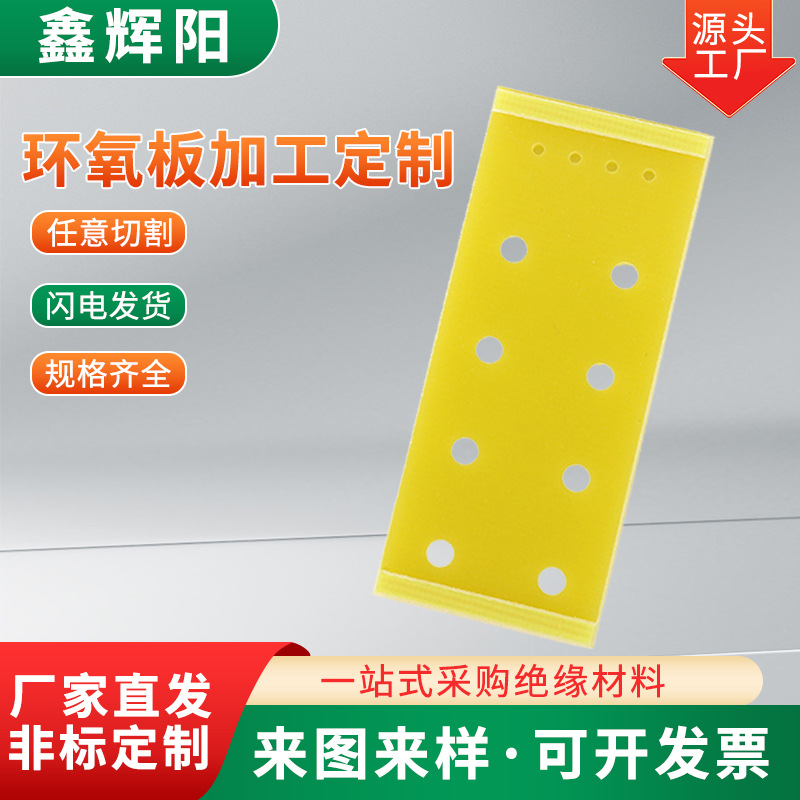 批发黄色环氧板阻燃耐高温绝缘板环氧树脂板加工环氧板玻纤环氧板
