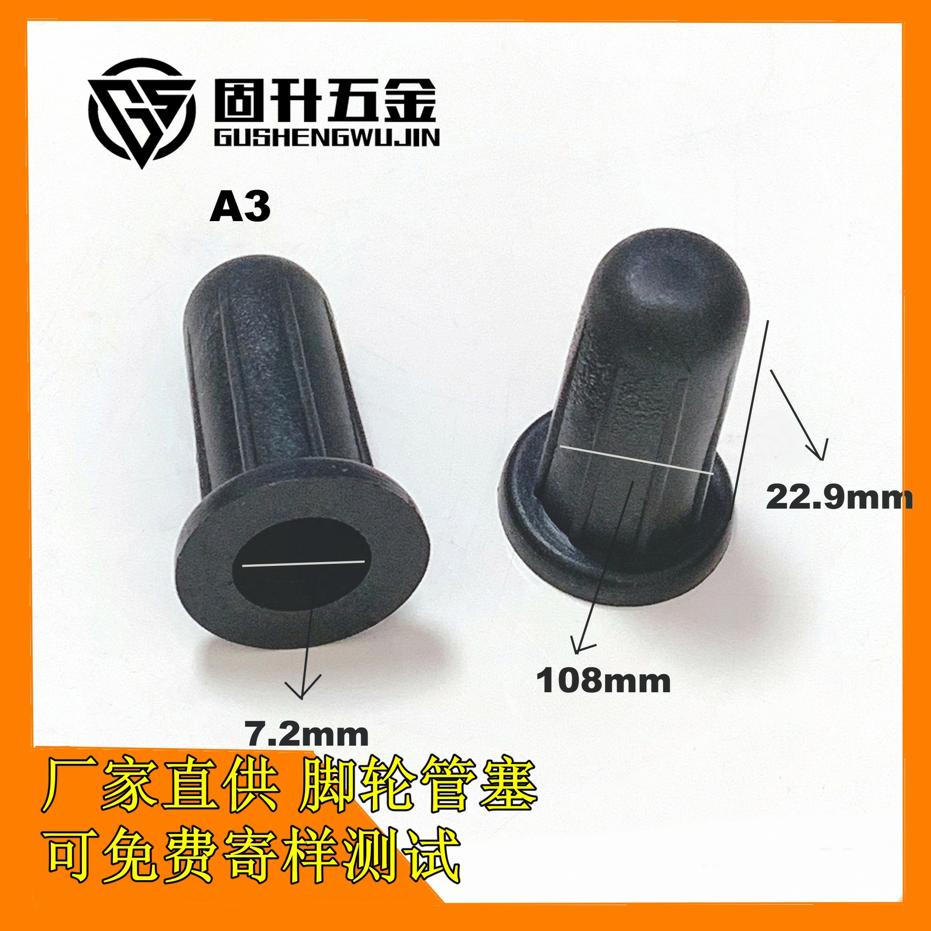 厂家直供生产家具万向脚轮管塞11管脚轮塞