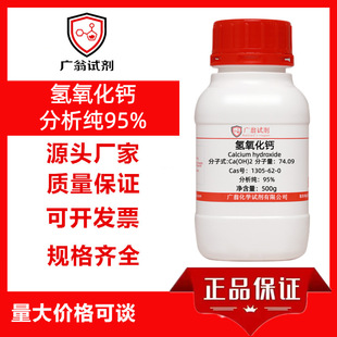 �������},ԇ����, 95%  Cas̖��1305-62-0  500g �V��ԇ��