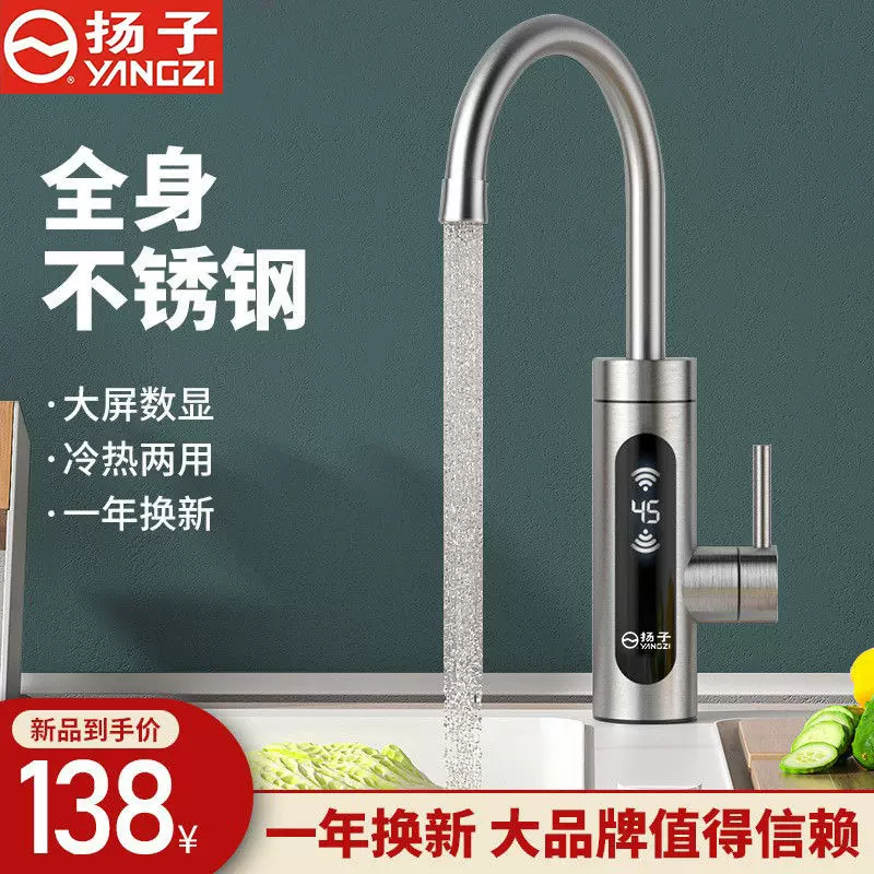 扬子电热水龙头速热即热式加热厨房宝快速过自来水热电热水器家用