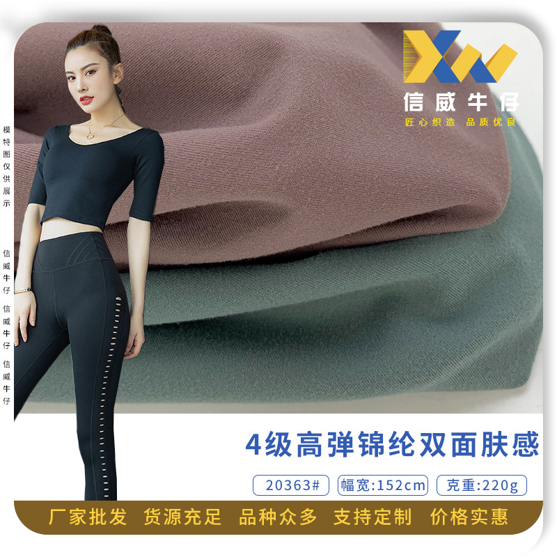 4级高弹锦纶双面肤感 220g外贸欧美高弹锦纶健身芭比裤紧身裤面料