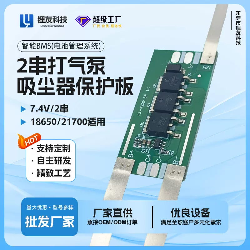 2串吸尘器/打气泵 2串保护板 7.4V锂电池保护板 LY-4320-2S FK