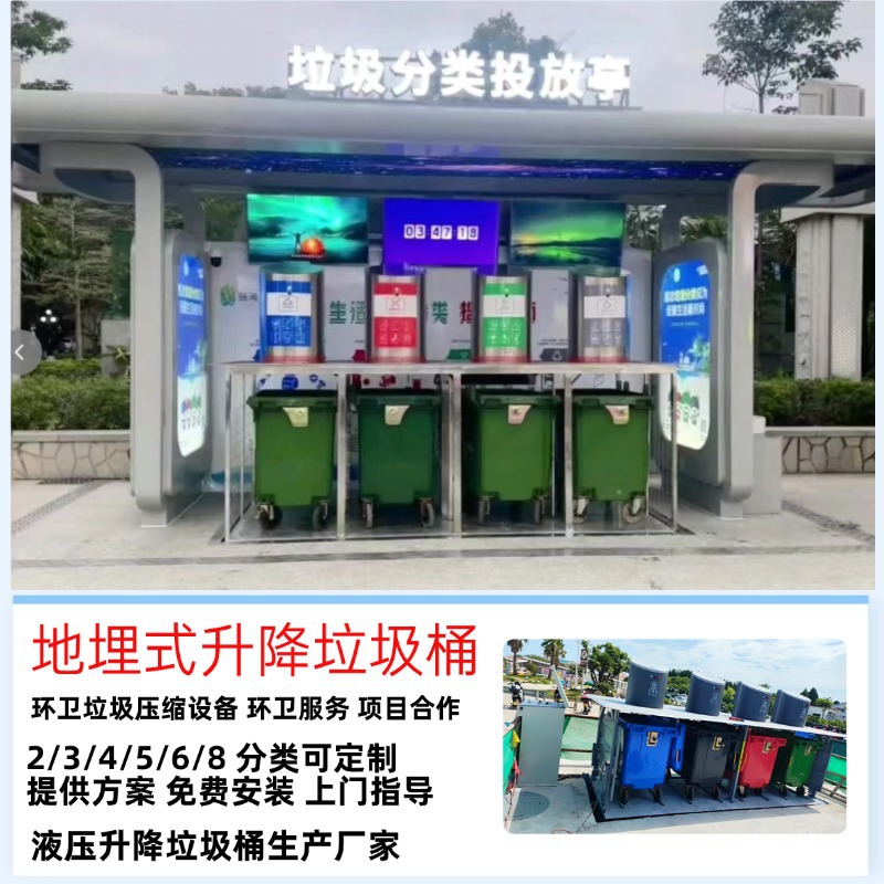 景观式智能升降地埋式垃圾桶 联网地下隐蔽液压自动式垃圾分类箱