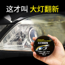 汽车大灯翻新剂车灯老化发黄灯壳氧化模糊灯罩祛黄镀膜包邮批发