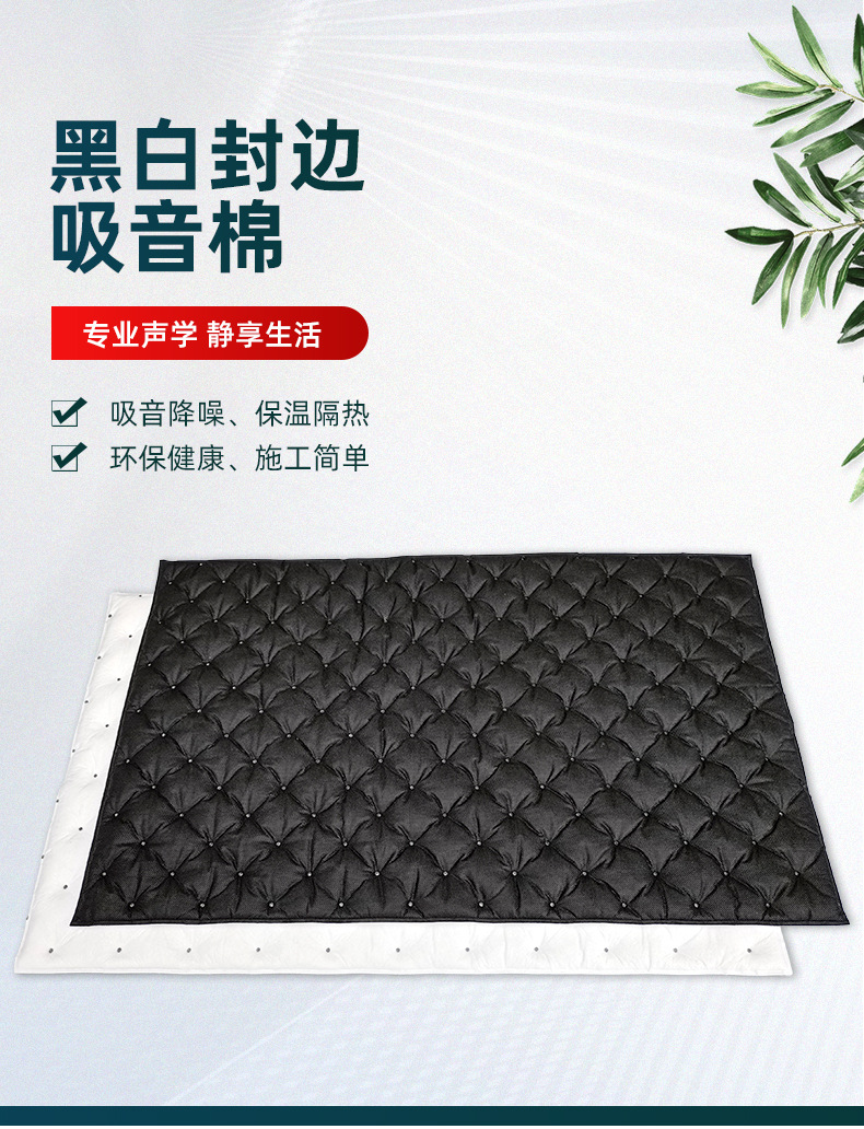 Black and White edge sealing sound-absorbing cotton car sound insulation material sound insulation cotton flame retardant shock absorption sound modification sound-absorbing Cotton
