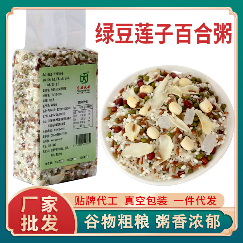 绿豆大米百合八宝粥糯米糙米粗粮五谷杂粮营养早餐食品原料
