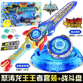 飓风战魂麦咭联名剑旋陀螺烈风剑翼王者套装怒涛龙王对战玩具男孩