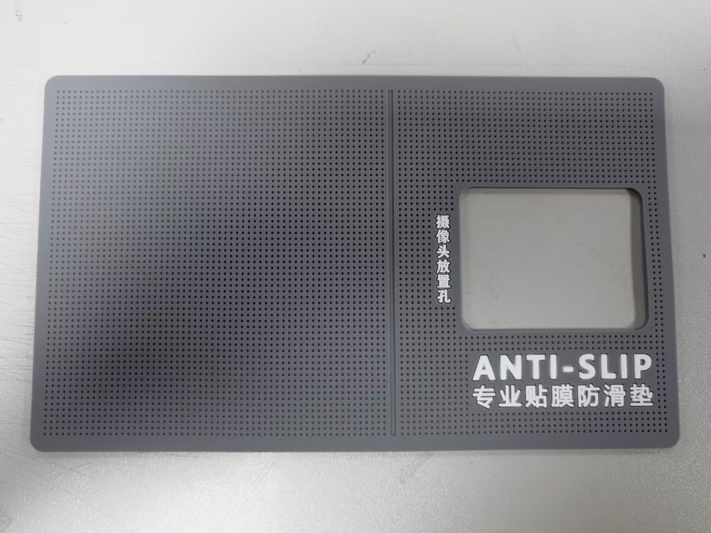 贴膜防滑垫