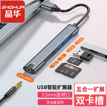 �����๦��USB2.0������TF/SD����һ usbת3.5��������hub������