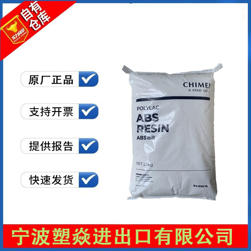 ABS台湾奇美PA-757F食品级高流动高强度塑料粒子原料塑胶颗粒材料
