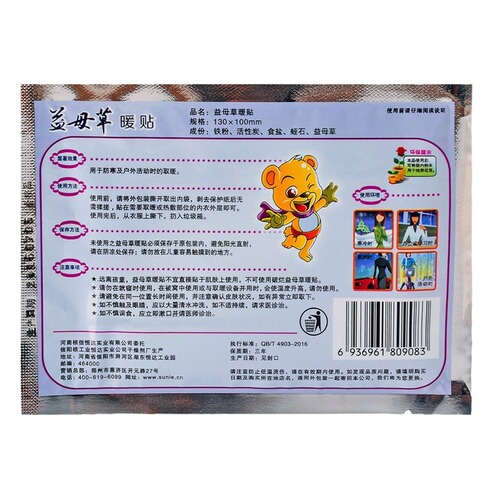 Beibei Bear Warm Patch for Baby, Self-Heating, Motherwort, Cold Protection, Warm Body, Palace Warm Patch, mugwort, winter foot and foot warm patch