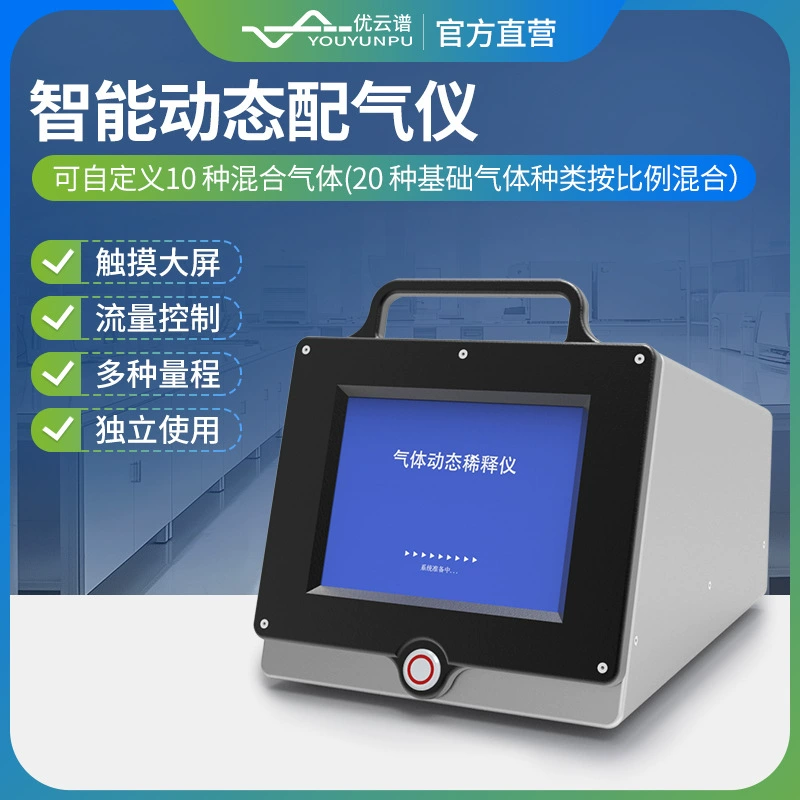 Газораспределитель динамического разбавителя газа интеллектуальный высокоточный динамический газораспределитель стандартное устройство для разбавления газа