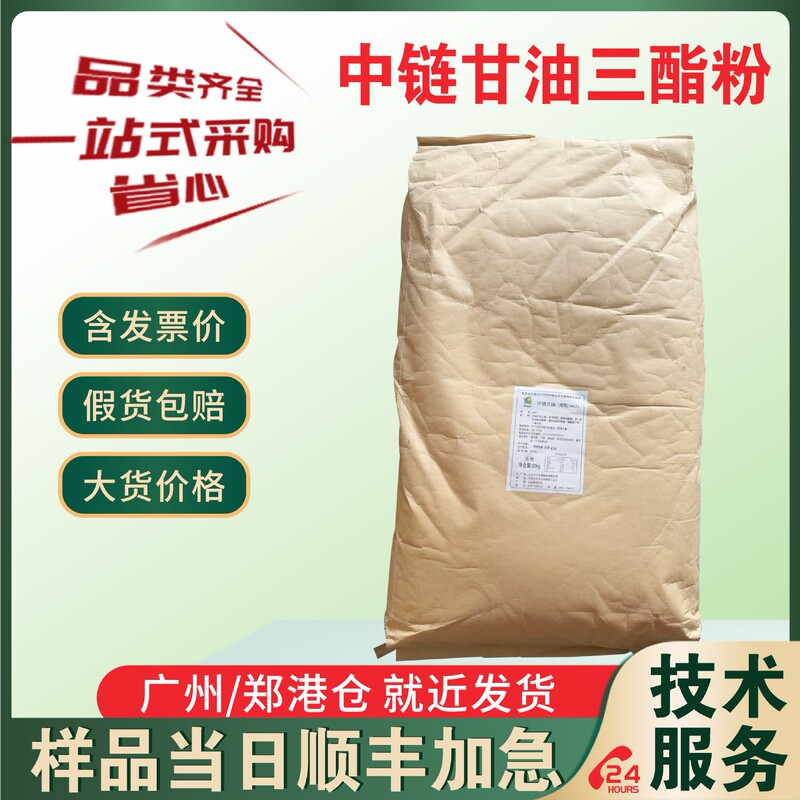 Medium Chain Triglyceride Powder Food Grade MCT Powder Medium Chain Triglyceride Microcapsule Powder 70% Glycerol