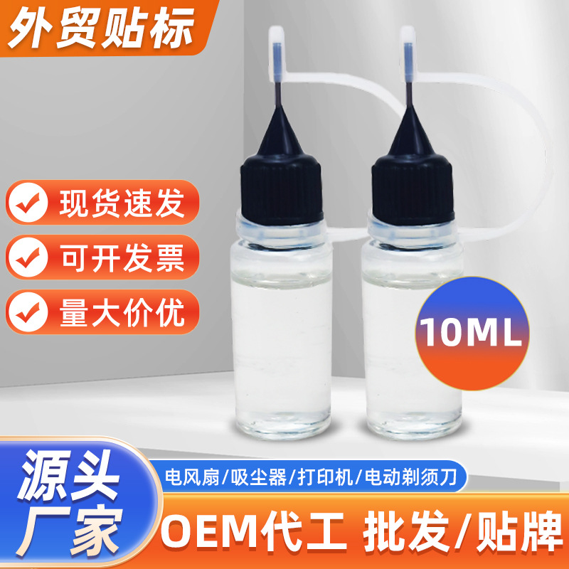 10ml小家电保养油电风扇打印机吸尘器轴承润滑防油降噪润滑油批发