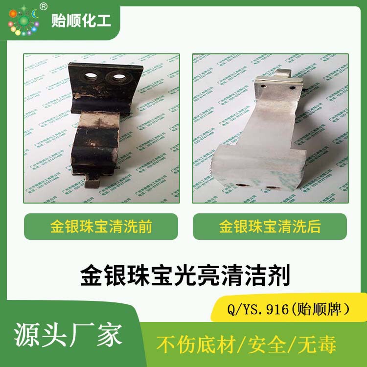 Sterling Silver Oxidation Cleaning Gold and Silver Black Recovery Agent Brightening Liquid Silver Bright Passivation Producer Environmentally Friendly Global Hair