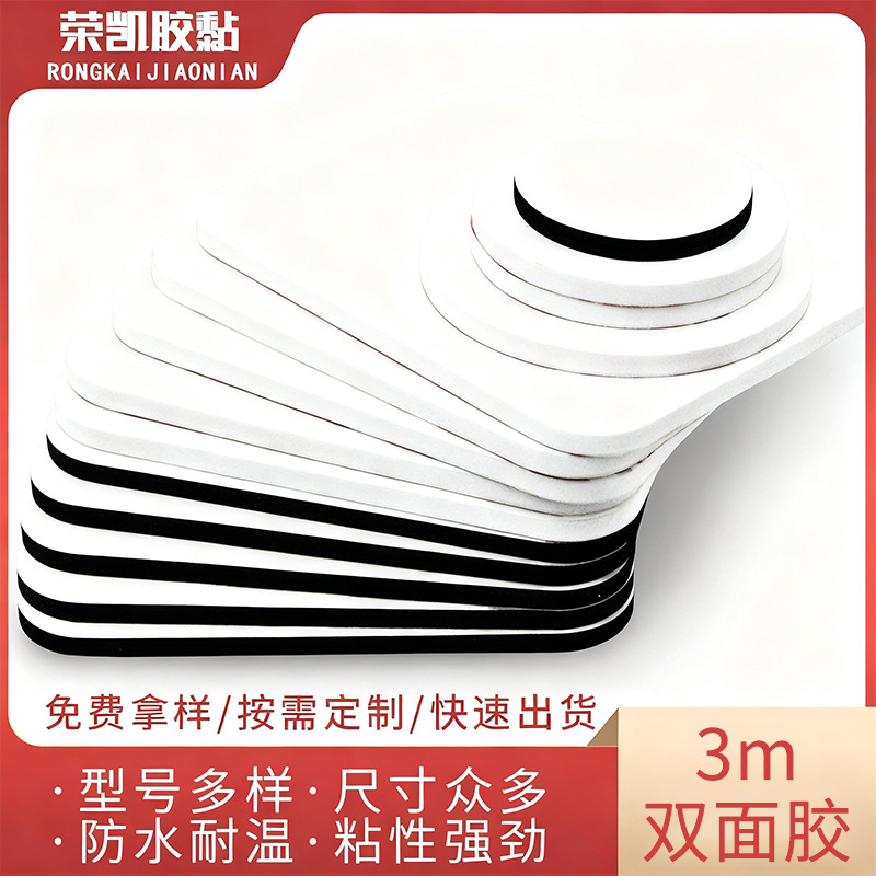 3m55236双面胶高粘泡棉强力耐高温防水双面贴汽车装饰双面胶批发