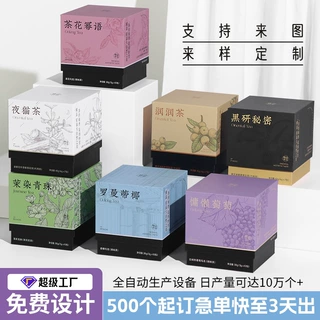 定制茶叶包装盒厂家生产彩盒花茶天地盖礼品盒红茶水果茶纸盒定做