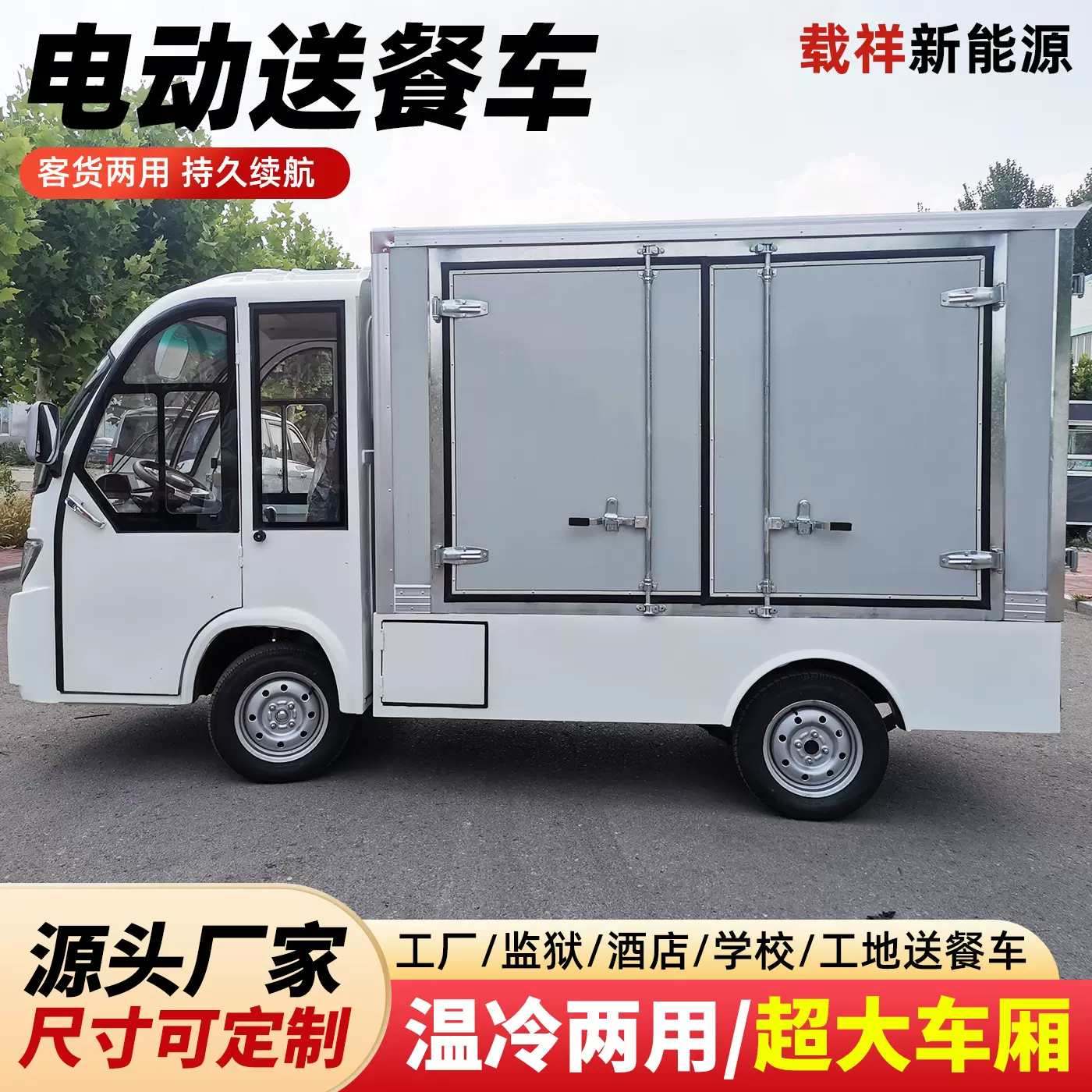 电动送餐车厂区校园转运保温送餐车外贸跨境封闭式电动送餐车厂家