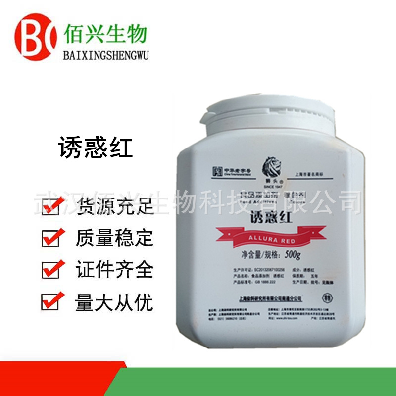 诱惑红 食品级原料诱惑红 水溶性着色剂 食品饮料着色 欢迎垂询