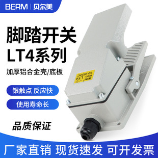 BERM/belmei LT4 machine tool accessories foot switch Silver Point with protective cover self-resetting foot switch