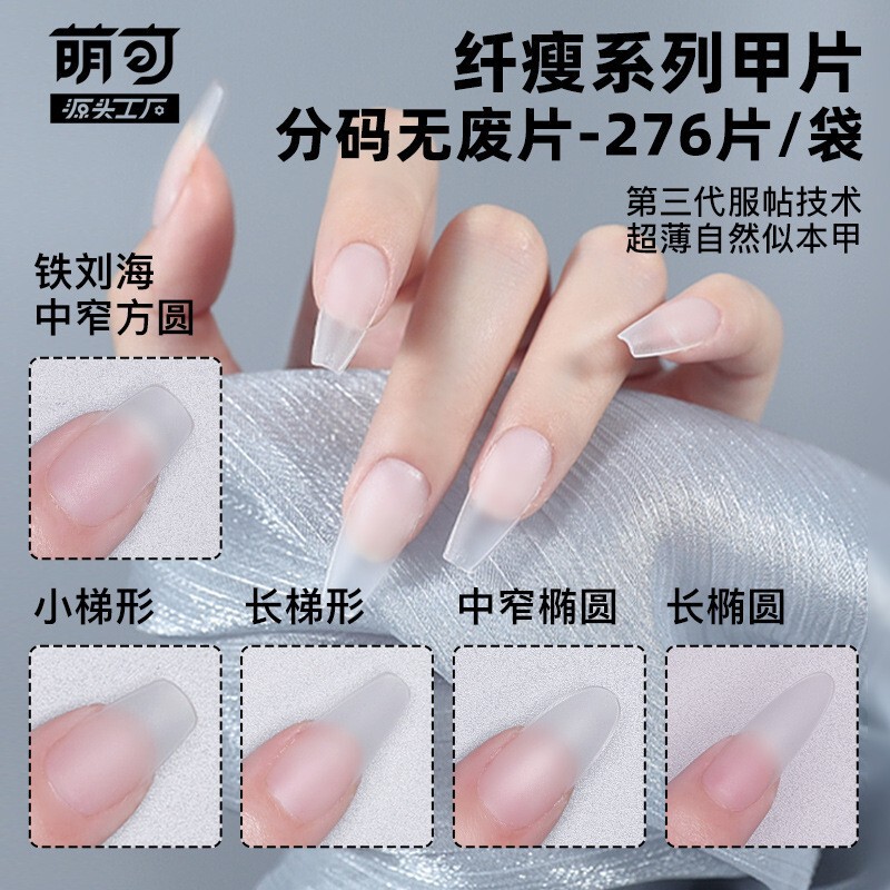 Cute new nail ultra-thin split nail piece seamless frosted nail extension patch wear nail fake nail piece Cute new nail ultra-thin split nail piece seamless frosted nail extension patch wear nail fake nail piece