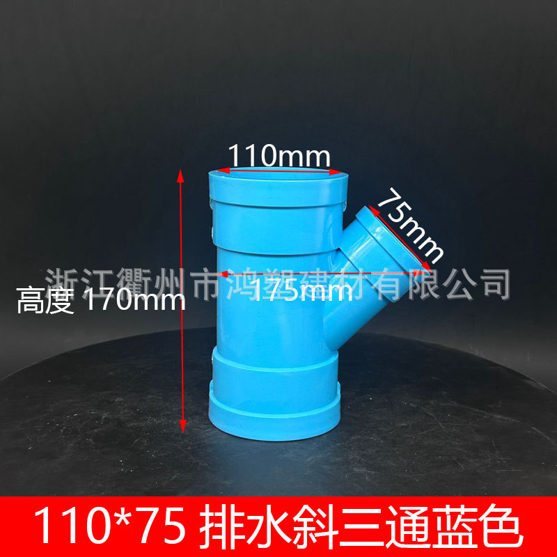 Accesorios de tubería de drenaje de PVC azul Daquan 50/75/110 Accesorios de junta de contracción de tres vías de codo directo engrosamiento