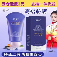 佰束美白隔離日焼け止め60g紫外線防止防水汗隔離水潤軽薄通気日焼け止め