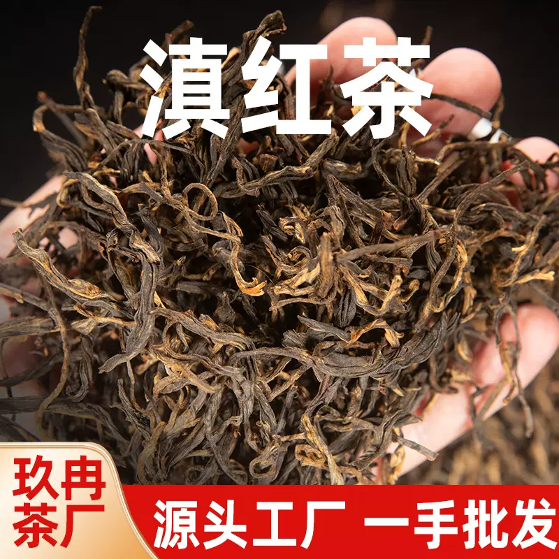 玖冉高香红茶茶叶散装500g金骏眉云南滇红茶叶定制浓香型原料供应